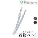 【お得なクーポン配布中!】 メッシュ着付ベルトM 送料無料 和装小物 和服 和装 便利アイテム 便利グッズ 着物 帯揚げ 帯締め 着付け小物 和装小物 きもの ...
