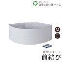 【お得なクーポン配布中!】 前結び板 くるピタッ!メッシュ 送料無料 和装小物 和服 和装 便利アイテム 便利グッズ 着物 帯揚げ 帯締め 着付け小物 和装小物...