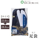 【お得なクーポン配布中!】 朱子足袋 送料無料 和装小物 和服 和装 便利アイテム 便利グッズ 着物 帯揚げ 帯締め 着付け小物 和装小物 きもの キモノ 下着...