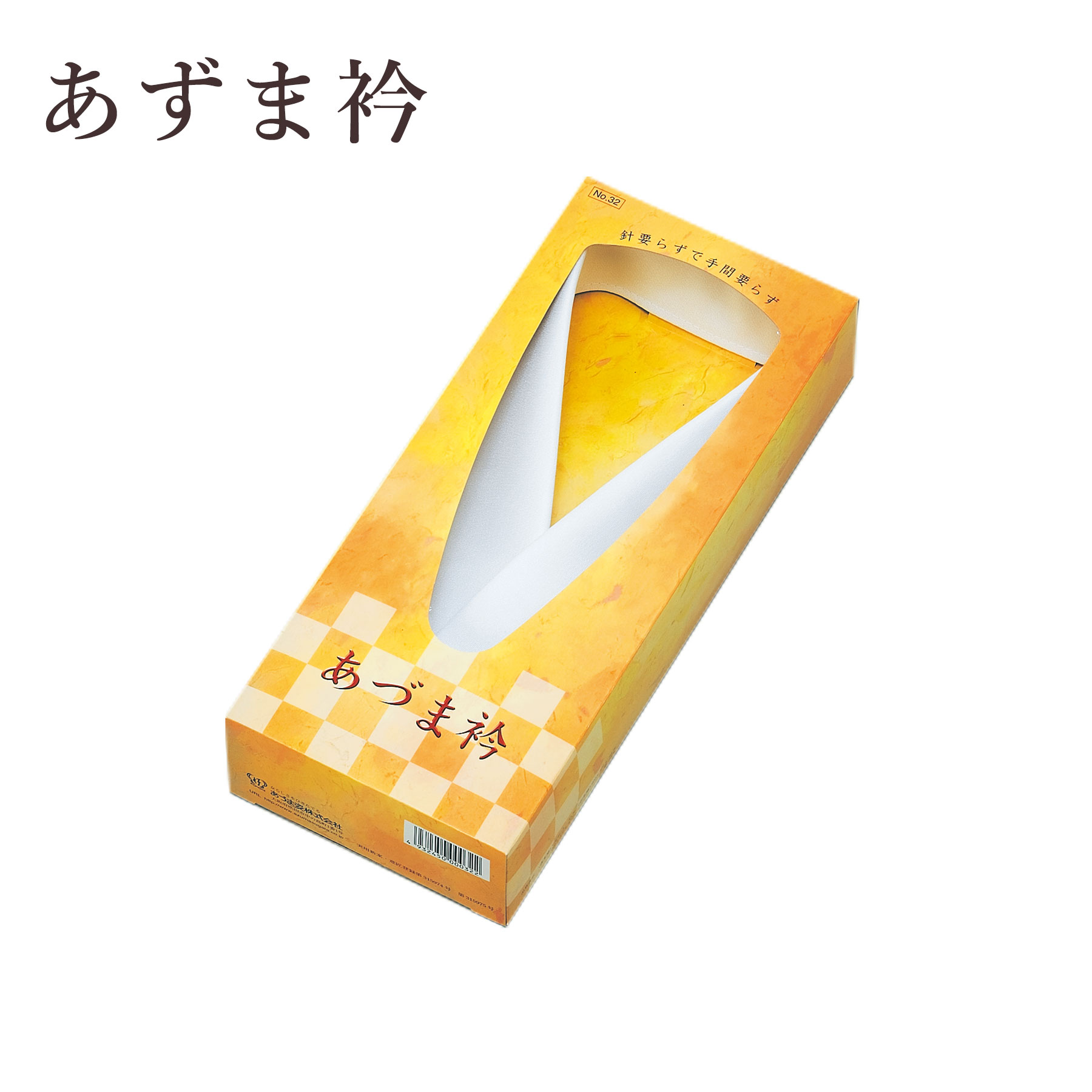 【お得なクーポン配布中！】 あづま衿 送料無料 和装小物 和服 和装 便利アイテム 便利グッズ 着物 帯揚げ 帯締め 着付け小物 和装小物 きもの キモノ 下着 小物 帯 コーディネート アクセサリー フォーマル カジュアル 簡単