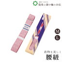 【お得なクーポン配布中!】 教材用ウエストベルト 送料無料 和装小物 和服 和装 便利アイテム 便利グッズ 着物 帯揚げ 帯締め 着付け小物 和装小物 きもの ...