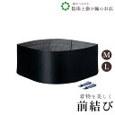 【お得なクーポン配布中!】 前結び板 くるピタッ!黒 送料無料 和装小物 和服 和装 便利アイテム 便利グッズ 着物 帯揚げ 帯締め 着付け小物 和装小物 きも...