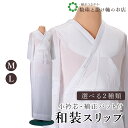 【お得なクーポン配布中!】 2style和装スリップ 送料無料 和装小物 絽 和服 和装 便利アイテム 便利グッズ 着物 帯揚げ 帯締め 着付け小物 和装小物 ...