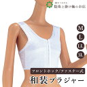 【お得なクーポン配布中!】 和装ニューブラジャー※フロントファスナー式 送料無料 和装小物 和服 和装 便利アイテム 便利グッズ 着物 帯揚げ 帯締め 着付け小...