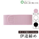 【お得なクーポン配布中!】 東京志め 送料無料 和装小物 和服 和装 便利アイテム 便利グッズ 着物 帯揚げ 帯締め 着付け小物 和装小物 きもの キモノ 下着...