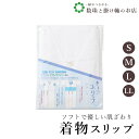 【お得なクーポン配布中!】 着物スリップ 送料無料 和装小物 和服 和装 便利アイテム 便利グッズ 着物 帯揚げ 帯締め 着付け小物 和装小物 きもの キモノ ...
