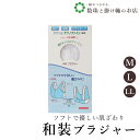 【お得なクーポン配布中!】 和装ブラジャー 送料無料 和装小物 和服 和装 便利アイテム 便利グッズ 着物 帯揚げ 帯締め 着付け小物 和装小物 きもの キモノ...
