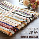三部紐 紅梅耳付 送料無料 高級 和装小物 和服 和装 便利アイテム 便利グッズ 着物 帯揚げ 帯締め 着付け小物 和装小物 きもの キモノ 下着 小物 帯 コ...