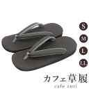 カフェ 草履 菱屋 カレンブロッソ メンズ 男性用 ブラック ビブラムソール 合成樹脂 厚底 S M L LL サイズ 日本製 鼻緒 着物 浴衣 普段履き モダン 和装 軽量 クッション性 履きやすい おしゃれ カジュアル