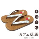 カフェ 草履 菱屋 カレンブロッソ うまくいく紋 メンズ 男性用 アッシュブラウン ビブラムソール 厚底 S M L LL サイズ 日本製 鼻緒 着物 浴衣 普...