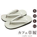 カフェ 草履 菱屋 カレンブロッソ メンズ 男性用 グレー ビブラムソール PVC 厚底 S M L LL サイズ 日本製 鼻緒 着物 浴衣 普段履き モダン ...