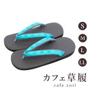 カフェ 草履 菱屋 カレンブロッソ 初音尽くしモノグラム/ブルーグリーン メンズ 男性用 ビブラムソール 綿 厚底 S M L LL サイズ 日本製 鼻緒 着物...