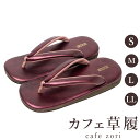 カフェ 草履 菱屋 カレンブロッソ ワインレッド メンズ 男性用 レッド ビブラムソール 本革 厚底 S M L LL サイズ 日本製 鼻緒 着物 浴衣 普段履...