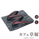 カフェ 草履 菱屋 カレンブロッソ メンズ 男性用 ワインレッド×マットブラック ビブラムソール 本革 厚底 M L サイズ 日本製 鼻緒 着物 浴衣 普段履き...