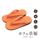 カフェ 草履 菱屋 カレンブロッソ メンズ 男性用 オレンジ ビブラムソール 麻 厚底 S M L LL サイズ 日本製 鼻緒 着物 浴衣 普段履き モダン 和装 軽量 クッション性 履きやすい おしゃれ カジュアル