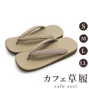 カフェ 草履 菱屋 カレンブロッソ 江戸小紋/行儀文様 メンズ 男性用 ブラウン ビブラムソール 正絹 厚底 S M L LL サイズ 日本製 鼻緒 着物 浴衣...