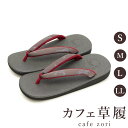 カフェ 草履 菱屋 カレンブロッソ メンズ 男性用 ブラック ビブラムソール ナイロン 厚底 S M L LL サイズ 日本製 鼻緒 着物 浴衣 普段履き モダ...