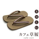カフェ 草履 菱屋 カレンブロッソ 博多織 茶色地 メンズ 男性用 ブラウン ビブラムソール 正絹 厚底 S M L LL サイズ 日本製 鼻緒 着物 浴衣 普...