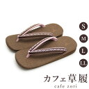 カフェ 草履 菱屋 カレンブロッソ 博多織 茶色地 メンズ 男性用 ブラウン ビブラムソール 正絹 厚底 S M L LL サイズ 日本製 鼻緒 着物 浴衣 普...