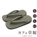 カフェ 草履 菱屋 カレンブロッソ メンズ 男性用 グレー ビブラムソール PVC 厚底 S M L LL サイズ 日本製 鼻緒 着物 浴衣 普段履き モダン ...