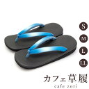 カフェ 草履 菱屋 カレンブロッソ コバッソえ メンズ 男性用 ブラック ビブラムソール 正絹 厚底 S M L LL サイズ 日本製 鼻緒 着物 浴衣 普段履...