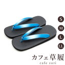 カフェ 草履 菱屋 カレンブロッソ コバッソか メンズ 男性用 ブラック ビブラムソール 正絹 厚底 S M L LL サイズ 日本製 鼻緒 着物 浴衣 普段履...