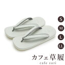 カフェ 草履 菱屋 カレンブロッソ 薄青鼠 メンズ 男性用 グレー ビブラムソール ギアナ 厚底 S M L LL サイズ 日本製 鼻緒 着物 浴衣 普段履き ...