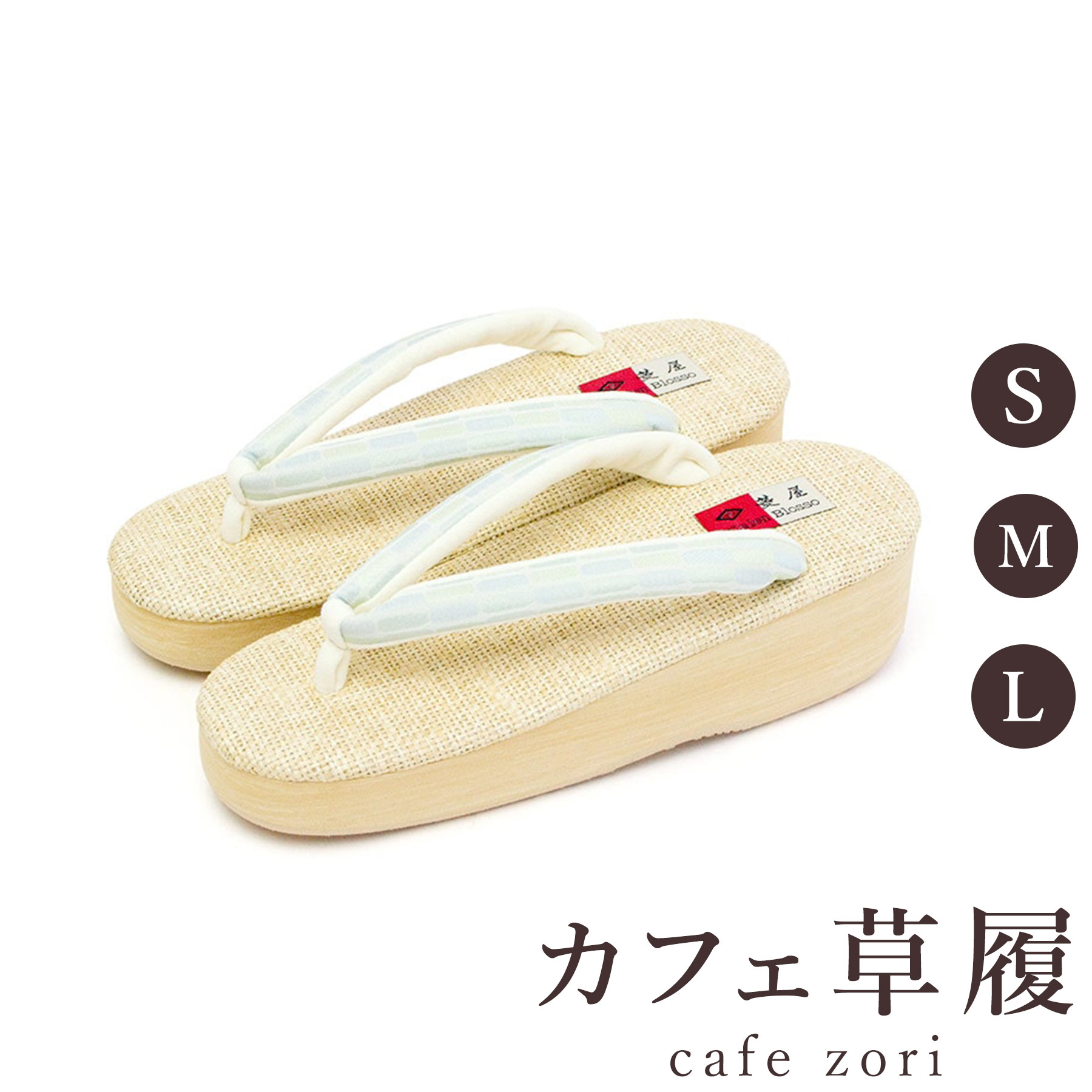 カフェ 草履 菱屋 カレンブロッソ プリズム8ブロック ミント レディース 女性用 アイボリー ビブラムソール 正絹 厚台 S M L サイズ 日本製 鼻緒 着物 浴衣 普段履き モダン 和装 軽量 クッション性 履きやすい おしゃれ カジュアル