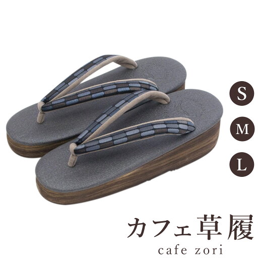 カフェ 草履 菱屋 カレンブロッソ プリズム8ブロック ストーン レディース 女性用 グレー ビブラムソール 正絹 厚台 S M L サイズ 日本製 鼻緒 着物 浴衣 普段履き モダン 和装 軽量 クッション性 履きやすい おしゃれ カジュアル カフェ 草履 菱屋 カレンブロッソ プリズム8ブロック ストーン レディース 女性用 グレー ビブラムソール 正絹 厚台 S M L サイズ 日本製 鼻緒 着物 浴衣 普段履き モダン 和装 軽量 クッション性 履きやすい おしゃれ カジュアル