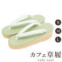 カフェ 草履 菱屋 カレンブロッソ プリズム8ブロック ミント レディース 女性用 グリーン ビブラムソール 正絹 厚台 S M L サイズ 日本製 鼻緒 着物 浴衣 普段履き モダン 和装 軽量 クッション性 履きやすい おしゃれ カジュアル