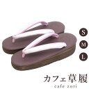 カフェ 草履 菱屋 カレンブロッソ プリズム8ブロック スズラン レディース 女性用 レッド ビブラムソール 正絹 厚台 S M L サイズ 日本製 鼻緒 着物 浴衣 普段履き モダン 和装 軽量 クッション性 履きやすい おしゃれ カジュアル