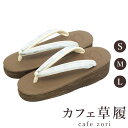 カフェ 草履 菱屋 カレンブロッソ プリズム8ブロック ラベンダー レディース 女性用 ブラウン ビブラムソール 正絹 厚台 S M L サイズ 日本製 鼻緒 着物 浴衣 普段履き モダン 和装 軽量 クッション性 履きやすい おしゃれ カジュアル