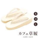 カフェ 草履 菱屋 カレンブロッソ ボタニカル レース レディース 女性用 ホワイトビブラムソール PVC 厚台 S M L サイズ 日本製 鼻緒 着物 浴衣 普段履き モダン 和装 軽量 クッション性 履きやすい おしゃれ カジュアル