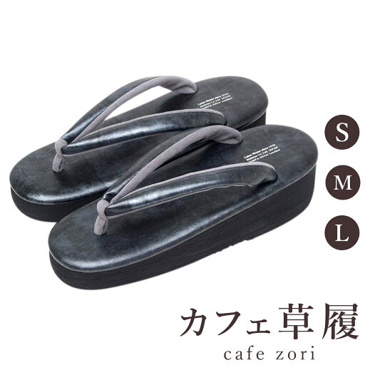 カフェ 草履 菱屋 カレンブロッソ マットブラック レディース 女性用 ビブラムソール 本革 厚台 S M L サイズ 日本製 鼻緒 着物 浴衣 普段履き モダン 和装 軽量 クッション性 履きやすい おしゃれ カジュアル カフェ 草履 菱屋 カレンブロッソ マットブラック レディース 女性用 ビブラムソール 本革 厚台 S M L サイズ 日本製 鼻緒 着物 浴衣 普段履き モダン 和装 軽量 クッション性 履きやすい おしゃれ カジュアル