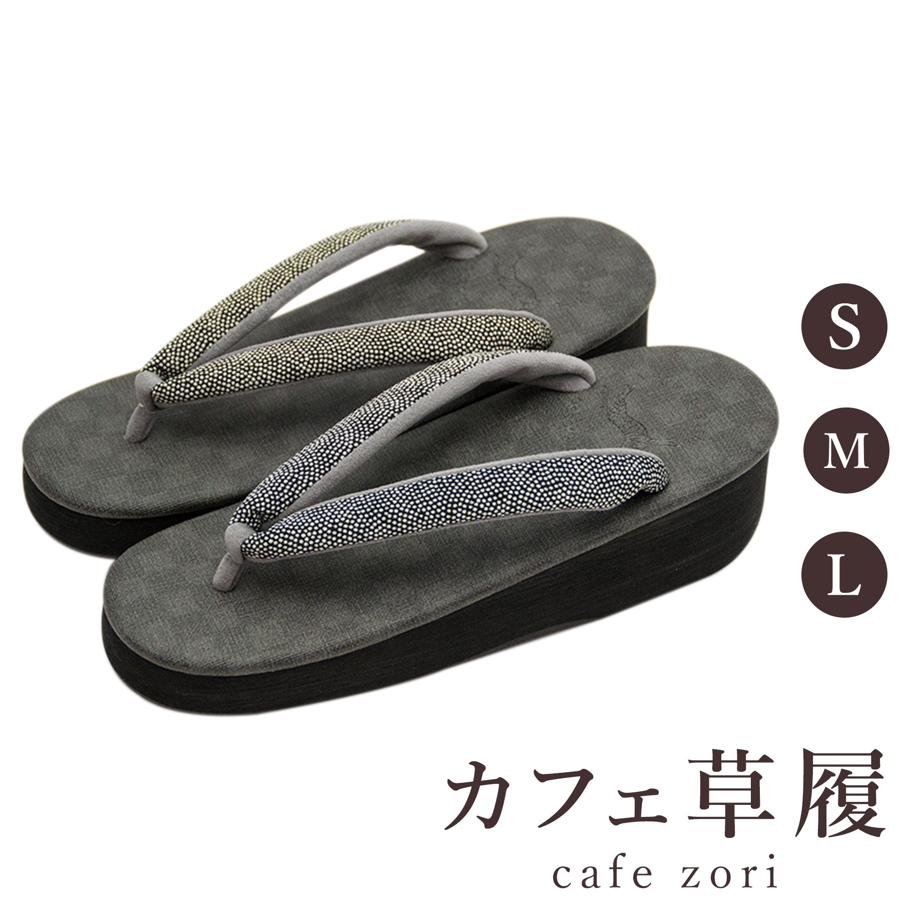 【受注生産品】カフェ 草履 菱屋 カレンブロッソ 花緒サンダル レディース 女性用 ブラック ビブラムソール 厚台 S M L サイズ 日本製 鼻緒 着物 浴衣 普段履き モダン 和装 軽量 クッション性 履きやすい おしゃれ カジュアル