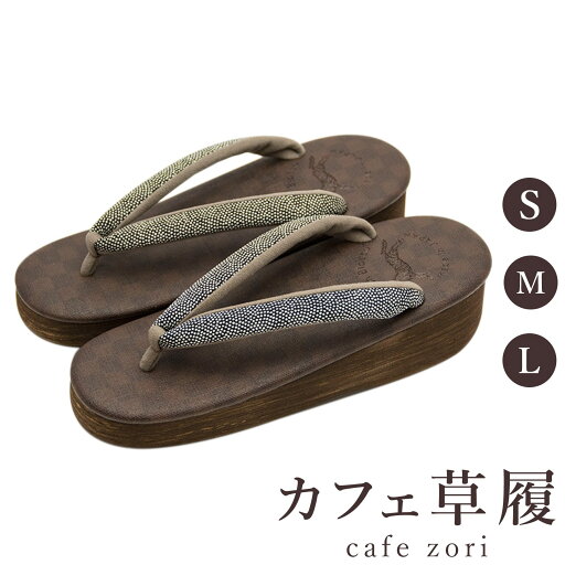 カフェ 草履 菱屋 カレンブロッソ 花緒サンダル レディース 女性用 ブラウン ビブラムソール 厚台 S M L サイズ 日本製 鼻緒 着物 浴衣 普段履き モダン 和装 軽量 クッション性 履きやすい おしゃれ カジュアル カフェ 草履 菱屋 カレンブロッソ 花緒サンダル レディース 女性用 ブラウン ビブラムソール 厚台 S M L サイズ 日本製 鼻緒 着物 浴衣 普段履き モダン 和装 軽量 クッション性 履きやすい おしゃれ カジュアル
