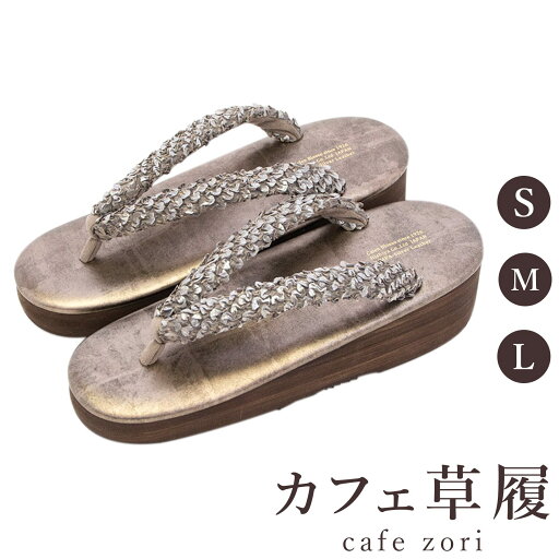 カフェ 草履 菱屋 カレンブロッソ 片山文三郎 箔鱗絞り レディース 女性用 ゴールド ビブラムソール 厚台 S M L サイズ 日本製 鼻緒 着物 浴衣 普段履き モダン 和装 軽量 クッション性 履きやすい おしゃれ カジュアル カフェ 草履 菱屋 カレンブロッソ 片山文三郎 箔鱗絞り レディース 女性用 ゴールド ビブラムソール 厚台 S M L サイズ 日本製 鼻緒 着物 浴衣 普段履き モダン 和装 軽量 クッション性 履きやすい おしゃれ カジュアル