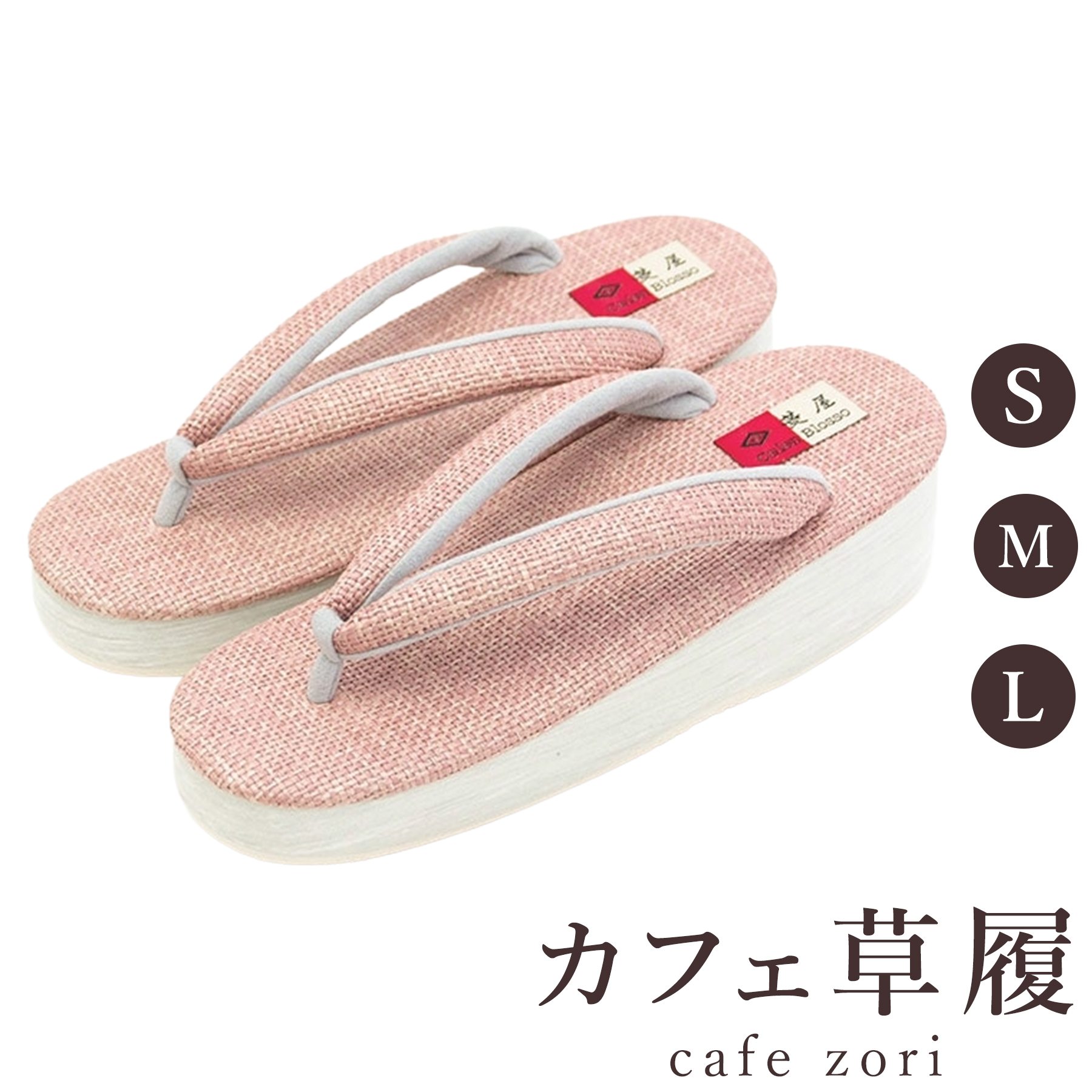 【受注生産品】カフェ 草履 菱屋 カレンブロッソ 花緒サンダル レディース 女性用 ピンク ビブラムソール 厚台 S M L サイズ 日本製 鼻緒 着物 浴衣 普段履き モダン 和装 軽量 クッション性 履きやすい おしゃれ カジュアル