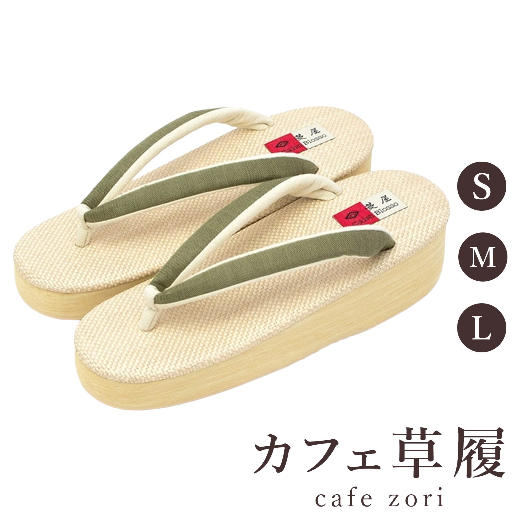 【受注生産品】カフェ 草履 菱屋 カレンブロッソ 花緒サンダル レディース 女性用 ベージュ ビブラムソール 厚台 S M L サイズ 日本製 鼻緒 着物 浴衣 普段履き モダン 和装 軽量 クッション性 履きやすい おしゃれ カジュアル
