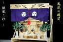 三社 ■ 屋根違い ■■ 銀風三社 ■■ 神棚セット■ 神具 神幕 鳳凰の棚板付き 神棚 神具 仏具 盆提灯 やまこう 山幸