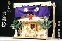 美しい、東濃桧 ■ 通し屋根 三社 ■ 神具 棚板付■ 神棚セット 一式 神棚 神具 仏具 盆提灯 やまこう 山幸