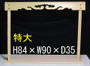 神棚 棚板 総ひのき 特大サイズ 奥行約35cm 幅約90cm 大型 神棚用 神棚板 モダン やまこう 山幸