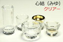 仏具■5点セット■モダン 家具調 仏壇 お供え■クリスタル クリアー■送料無料 神棚 神具 仏具 盆提灯 やまこう 山幸