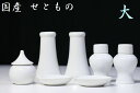 国産 高級 神具7点 神具セット■ 白無地 ■ 大型の神棚に 神棚 神具 仏具 盆提灯 やまこう 山幸