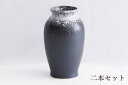 花立 墓 お墓 花立て 仏具 陶器 花瓶 2本組 セット 白吹 5寸 サイズ約 (cm) 高さ15.5 神棚 神具 仏具 盆提灯 やまこう 山幸