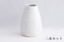 花立 墓 お墓 花立て 仏具 陶器 花瓶 2本組 セット 末広 白 4.5寸 サイズ 約(cm) 高さ14 神棚 神具 仏具 盆提灯 やまこう 山幸