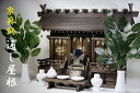 三社 モダン 神棚 棚板付 大 ■ 月夜見の宮 家具調 黒檀×金色金具 ■ 通し屋根三社 神具付き 神棚セット ■ 家具調モダン神棚 神棚 神具 仏具 盆提灯 ...
