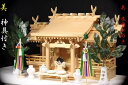 御嶽 ■ 美・木曽ひのき■ 御嶽の大社 ■ 屋根違い三社 特大型 神棚セット(代引き決済不可商品) 神棚 神具 仏具 盆提灯 やまこう 山幸