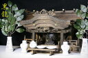 家具調 手塗り 限定作成 ■■ 黒龍一社 ■■ 龍柱舞鶴の彫刻 モダン 神棚セット ■ 高級ひのき製 ■ 昇龍大社 家具調モダン神棚 神棚 神具 仏具 盆提灯 ...