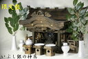 限定数 ■ 黒龍一社 いぶし銀の神具 ■ 龍柱舞鶴 ■ モダン 神棚セット ■ 高級ひのき製 ■ 昇龍大社 家具調モダン神棚 神棚 神具 仏具 盆提灯 やまこう...